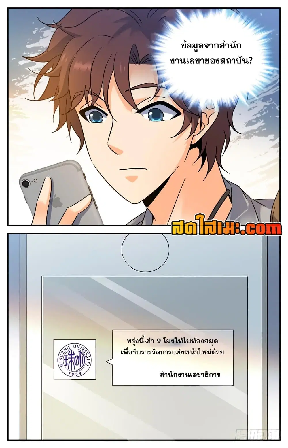 Versatile Mage ตอนที่ 161 หน้า 11