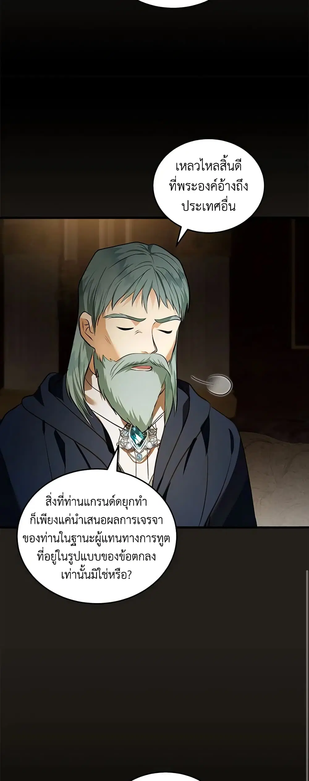 The Villainess Lives Again ตอนที่ 179 หน้า 24