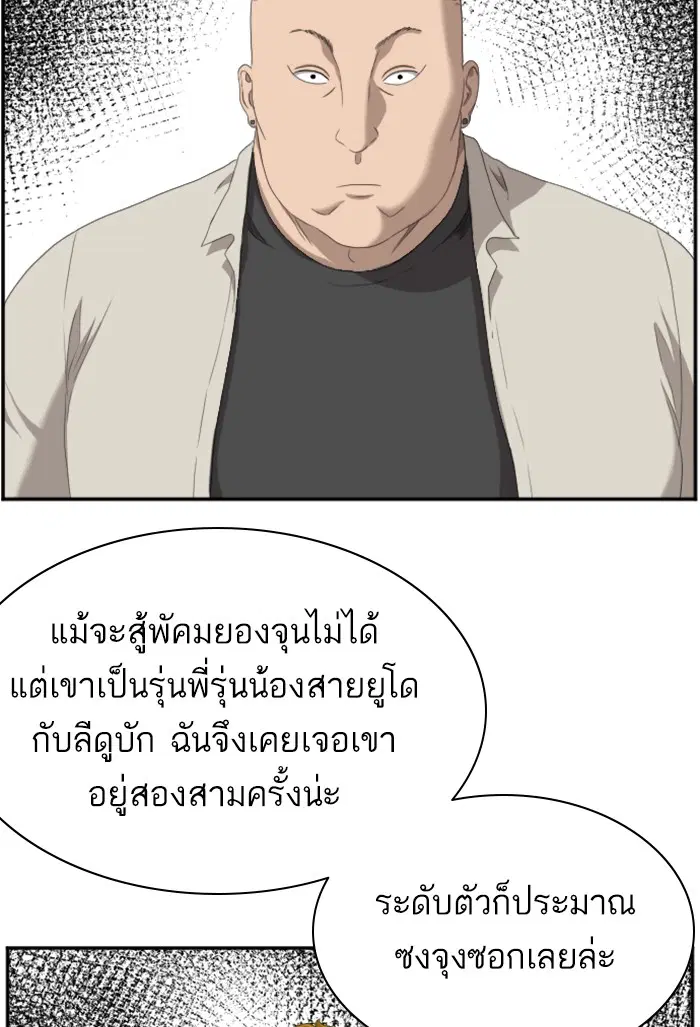 Bad Guy ตอนที่ 46 หน้า 11