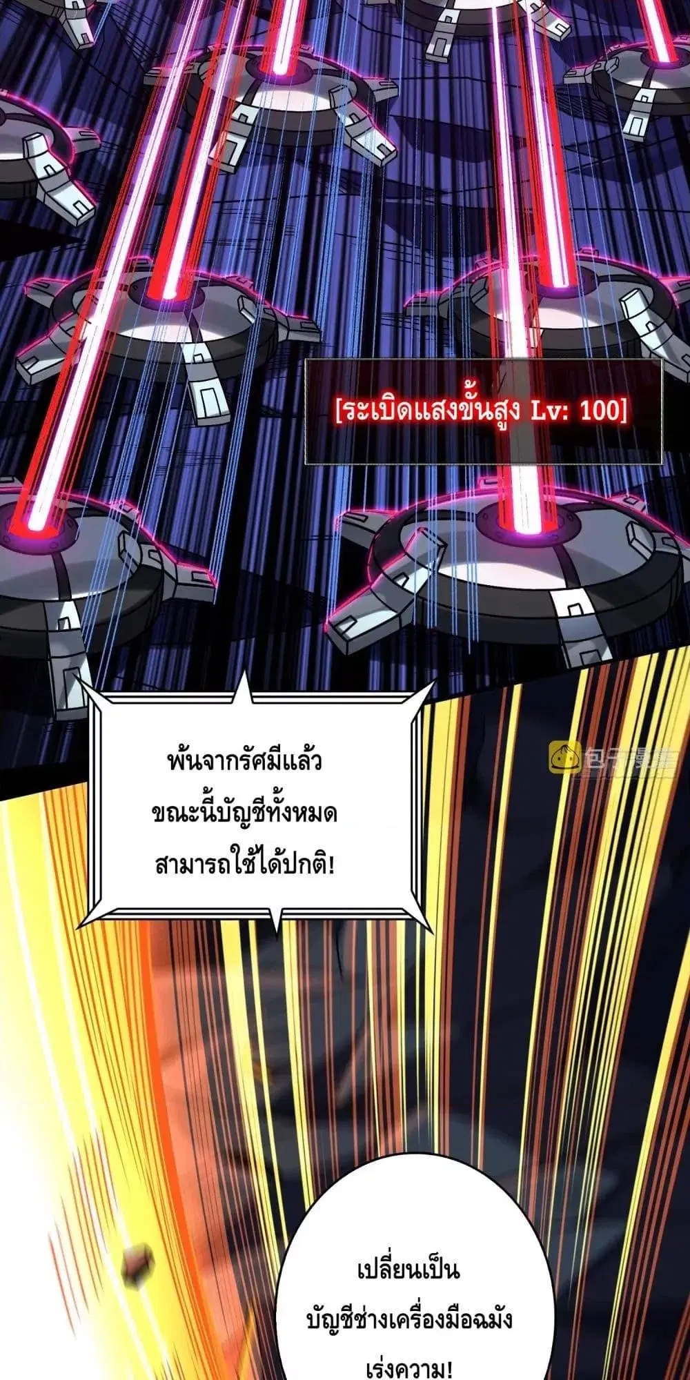 King Account at the Start ตอนที่ 269 หน้า 10