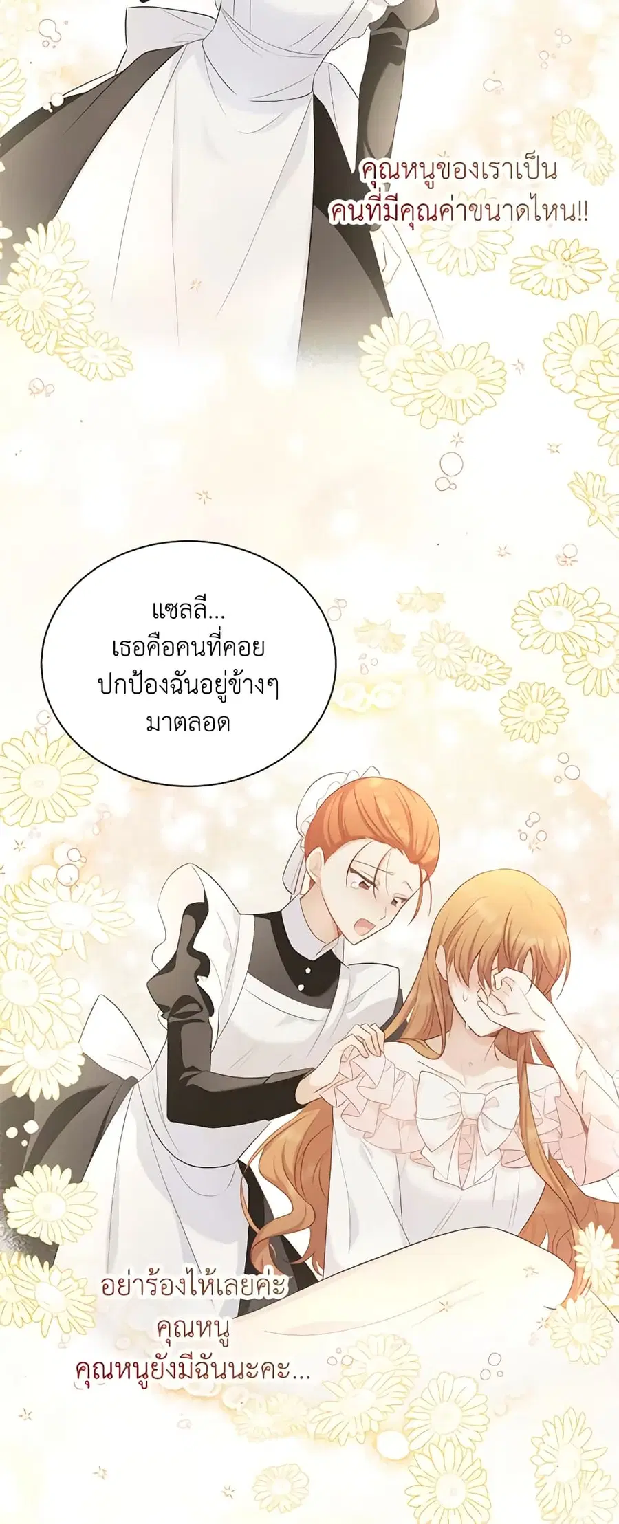 The Soulless Duchess ตอนที่ 116 หน้า 15