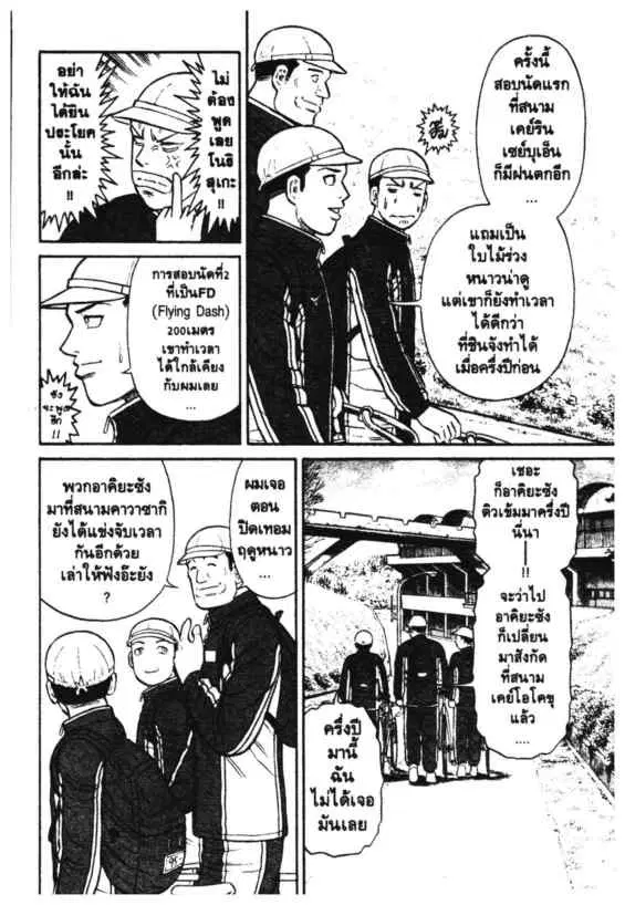Odds GP! ตอนที่ 145 หน้า 13