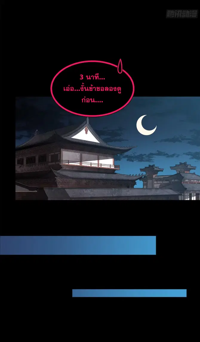 Legend of Star General ตอนที่ 190 หน้า 55