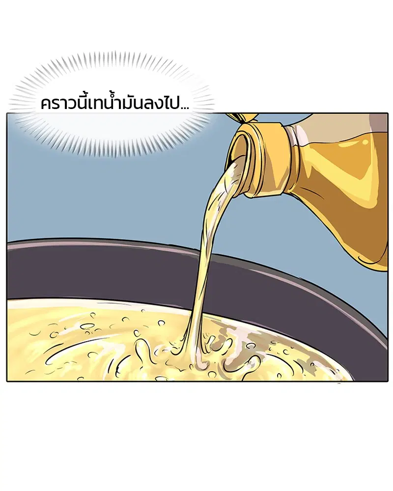 Kitchen Soldier ตอนที่ 7 หน้า 32