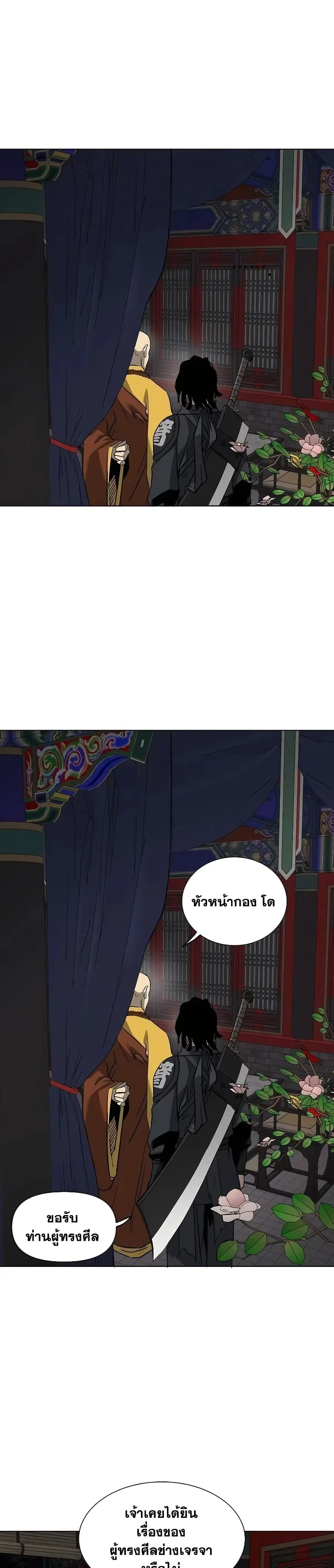 Infinite Level Up In Murim ตอนที่ 214 หน้า 5