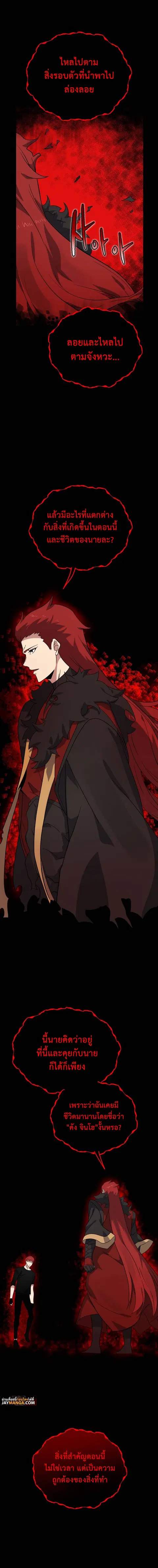The Descent of the Demonic Master ตอนที่ 140 หน้า 7