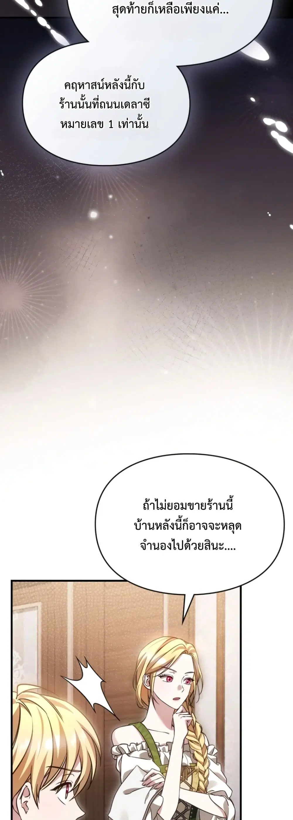 Time Healer Ceres – ย้อนเวลาครั้งนี้ ฉันจะรักษาทุกสิ่ง ตอนที่ 5 หน้า 28