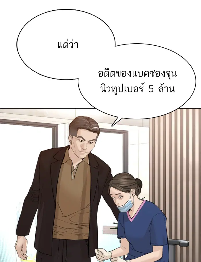 How to Fight ตอนที่ 87 หน้า 143