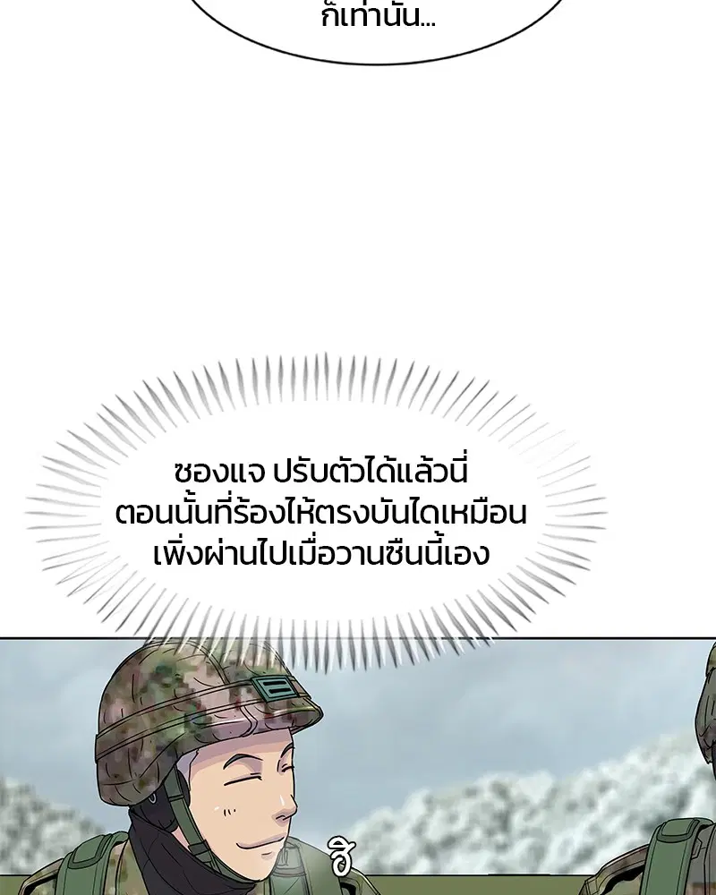 Kitchen Soldier ตอนที่ 74 หน้า 51