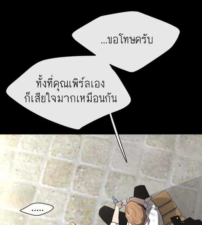 Superhuman Era ตอนที่ 48 หน้า 85