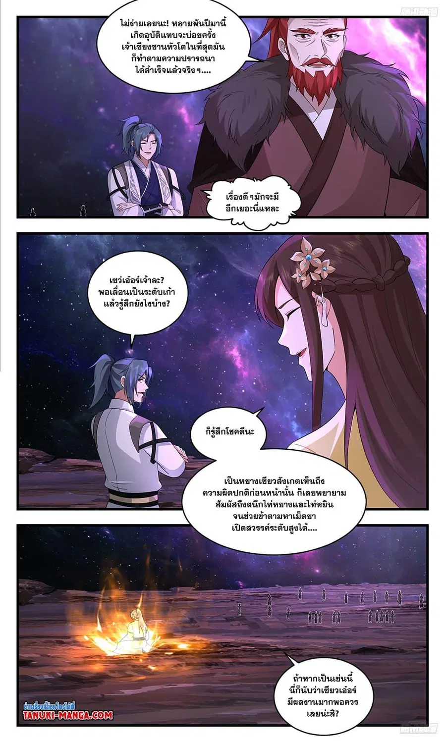 Martial Peak ตอนที่ 3601 หน้า 4