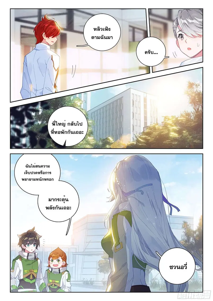 Douluo Dalu IV ตอนที่ 184 หน้า 7