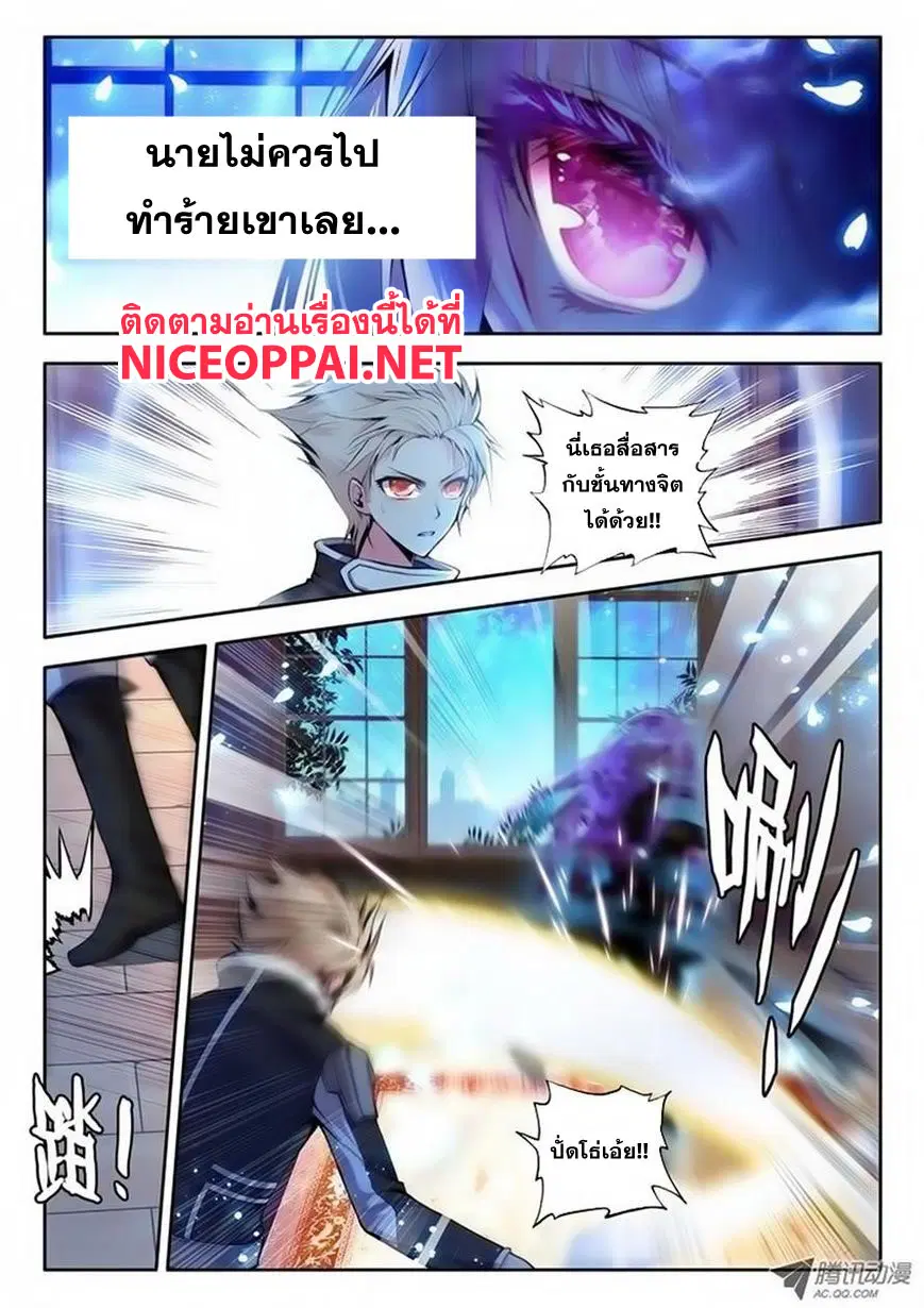Shen Yin Wang Zuo ตอนที่ 39 หน้า 9