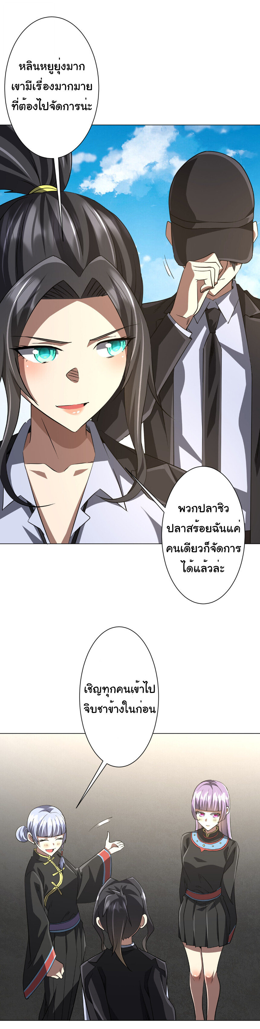 Start with Trillions of Coins ตอนที่ 263 หน้า 34