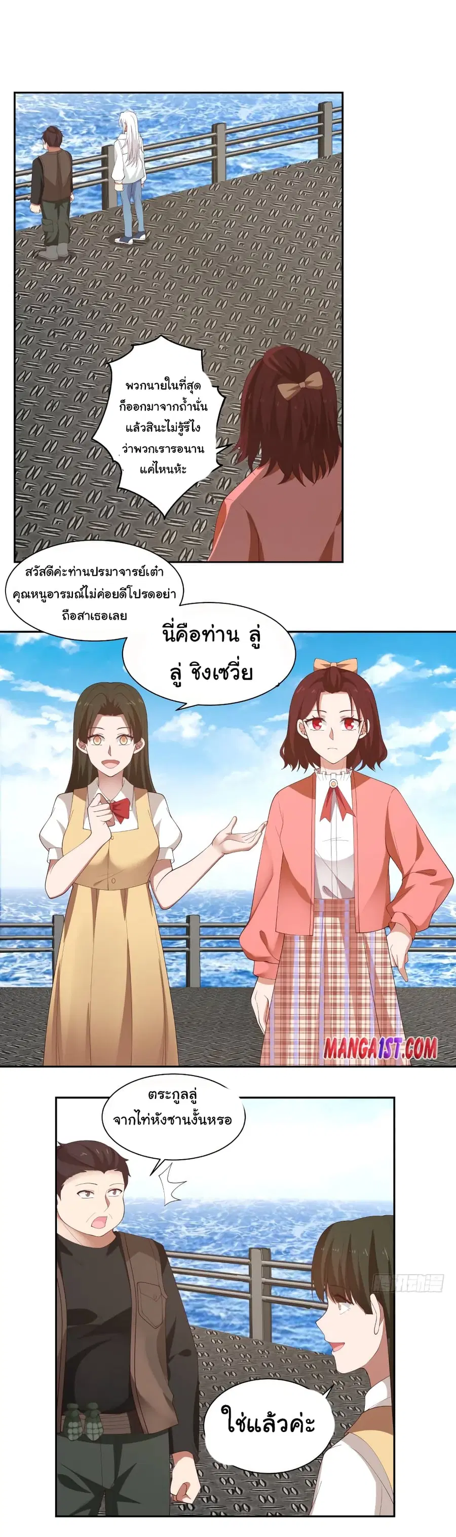 I Have a Dragon in My Body ตอนที่ 385 หน้า 4