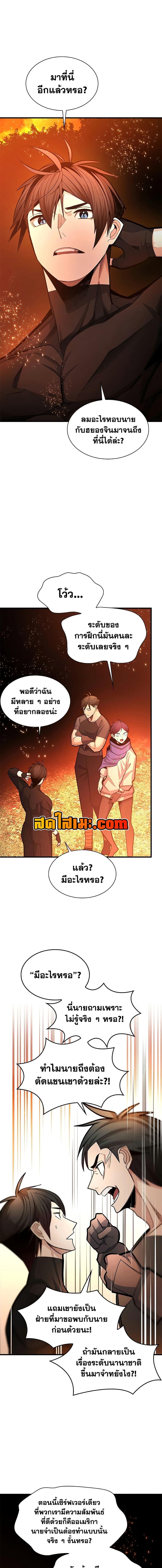 The Tutorial is Too Hard โลกฝึกสอนสุดโหดร้าย ตอนที่ 268 หน้า 6
