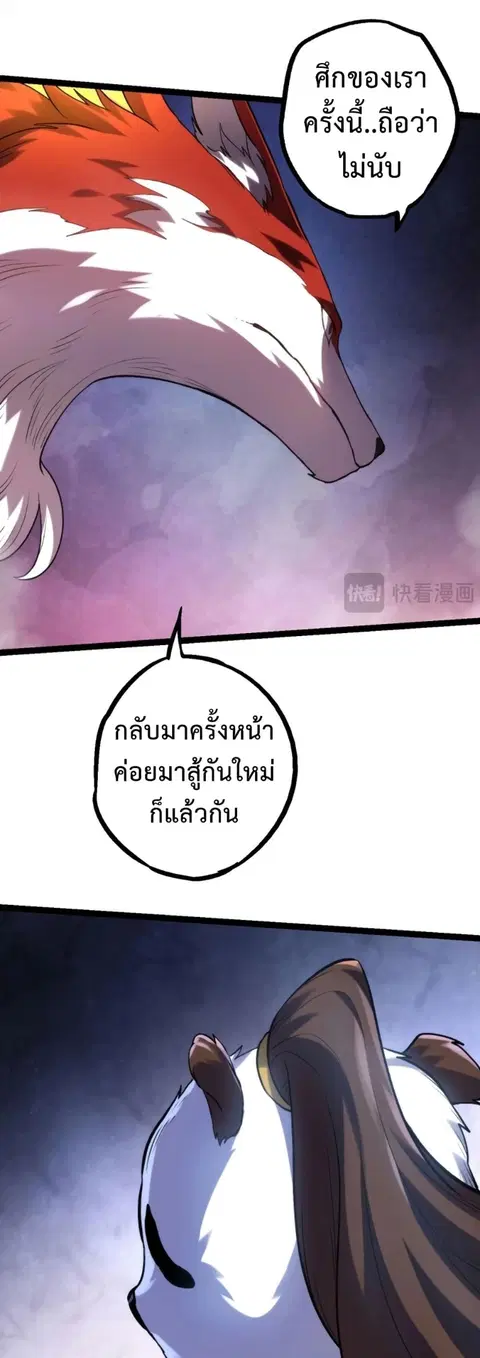 Evolution Begins With A Big Tree ตอนที่ 113 หน้า 16