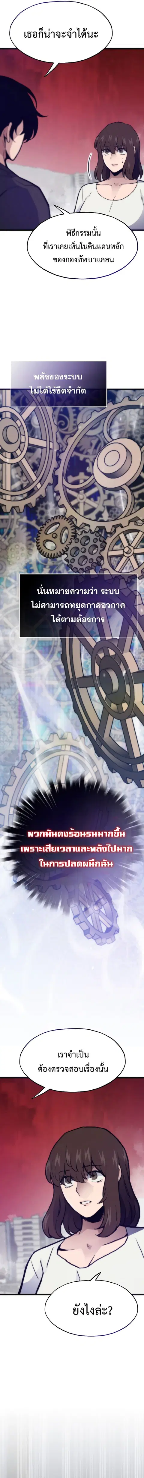 Past Life Returner ตอนที่ 110 หน้า 5
