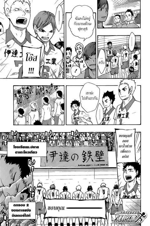 Haikyuu!! ตอนที่ 47 หน้า 14
