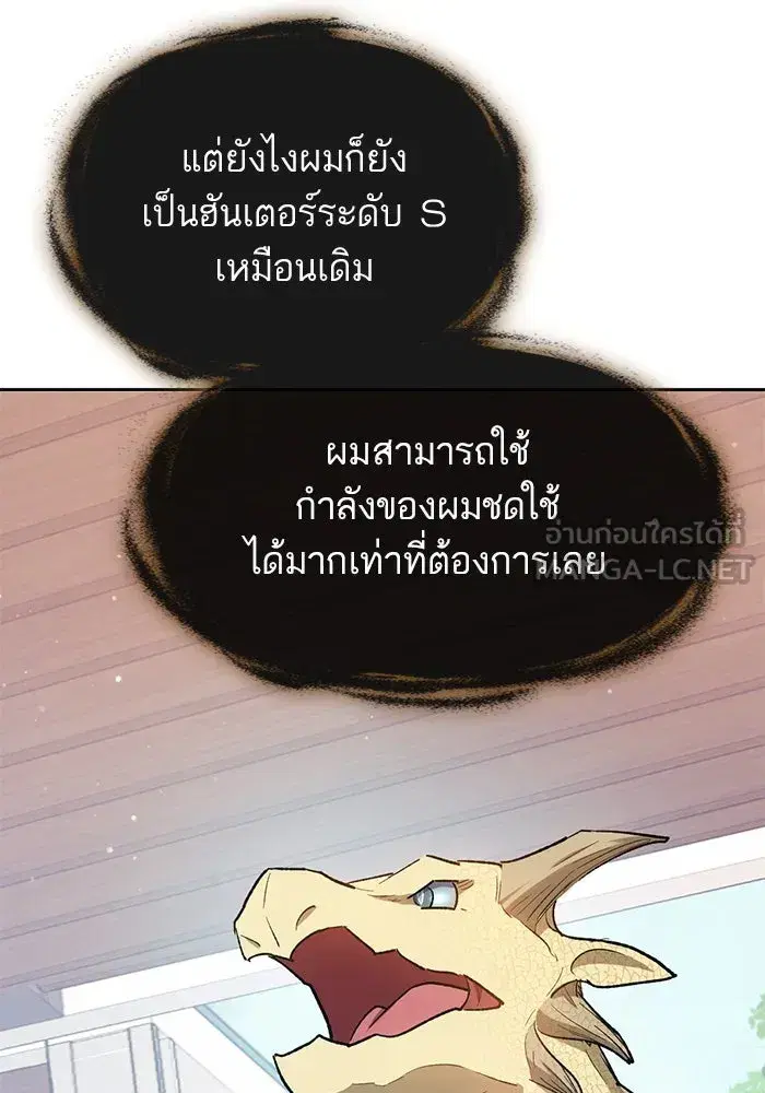The S-Classes That I Raised (My S-Class Hunters) ตอนที่ 79 หน้า 30