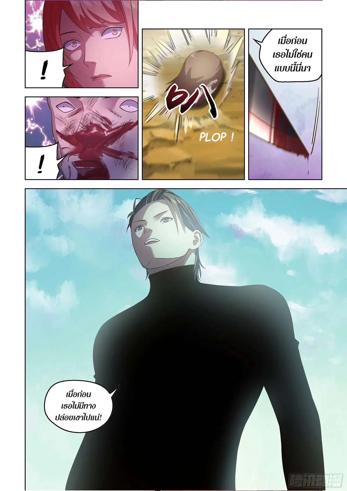 The Last Human ตอนที่ 503 หน้า 18