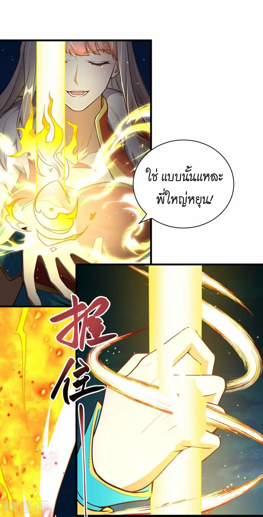 Against the Gods ตอนที่ 458 หน้า 5