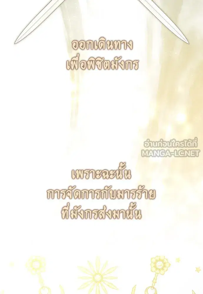 Your Throne ตอนที่ 196 หน้า 12