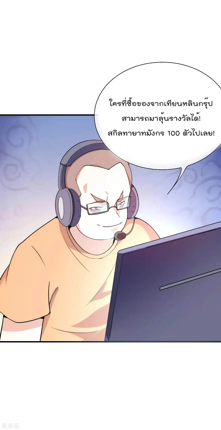 I am The Richest in The World ตอนที่ 177 หน้า 14