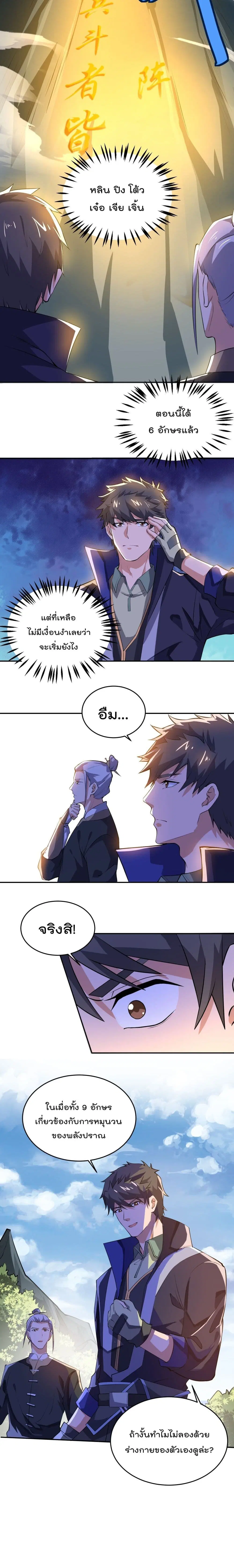 Super Warrior in Another World ตอนที่ 126 หน้า 11