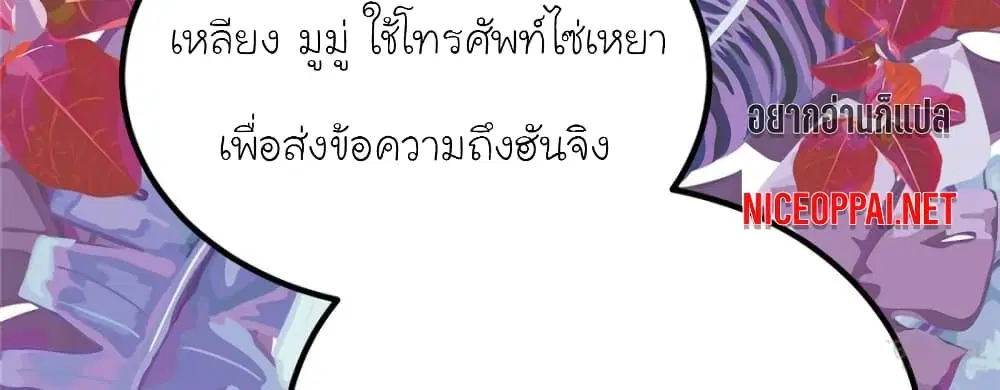 My Beautiful Time with You ตอนที่ 120 หน้า 23