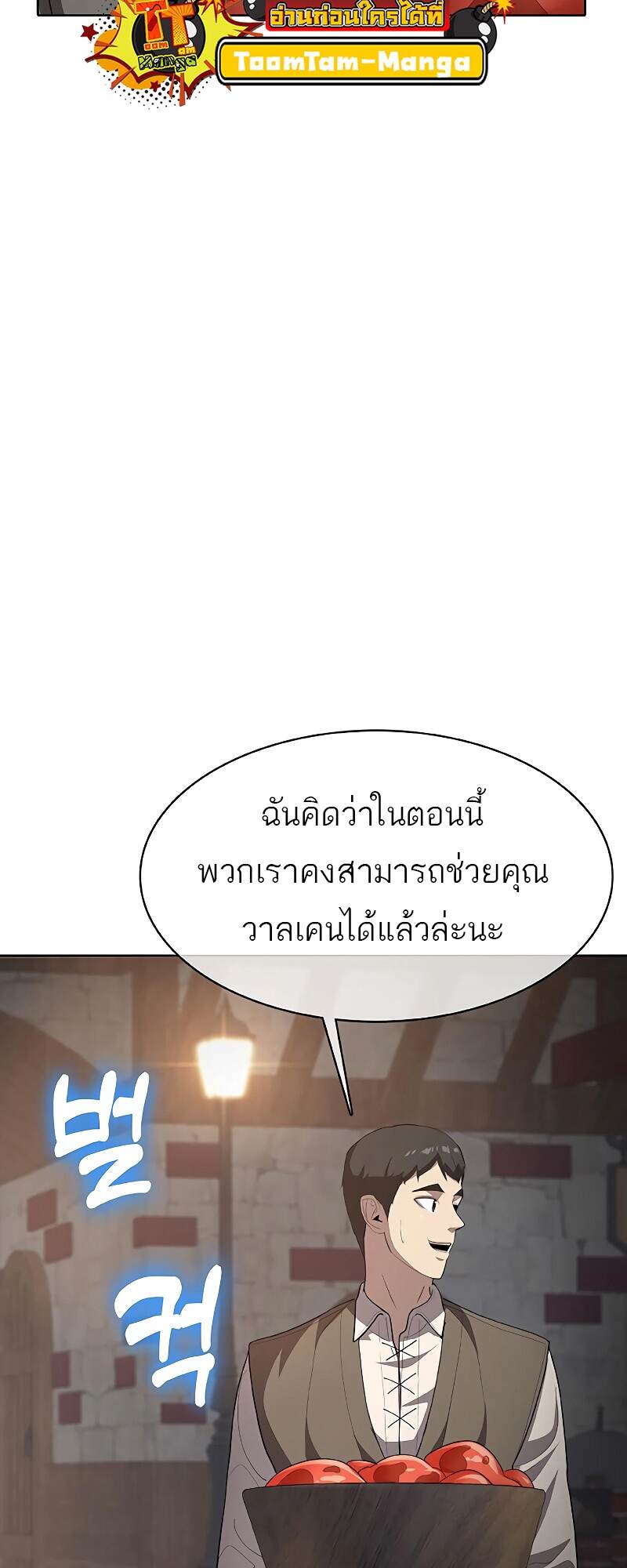 The Strongest Chef in Another World เชฟพันธุ์แกร่งในต่างโลก ตอนที่ 25 หน้า 81