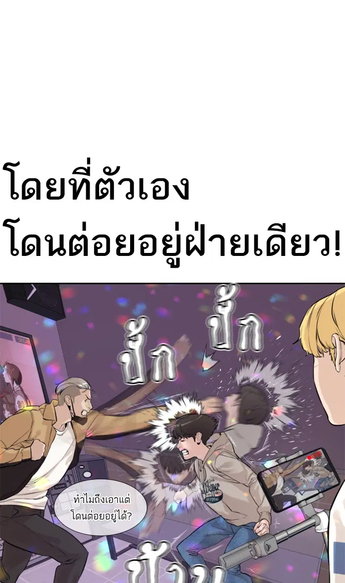 How to Fight ตอนที่ 6 หน้า 6