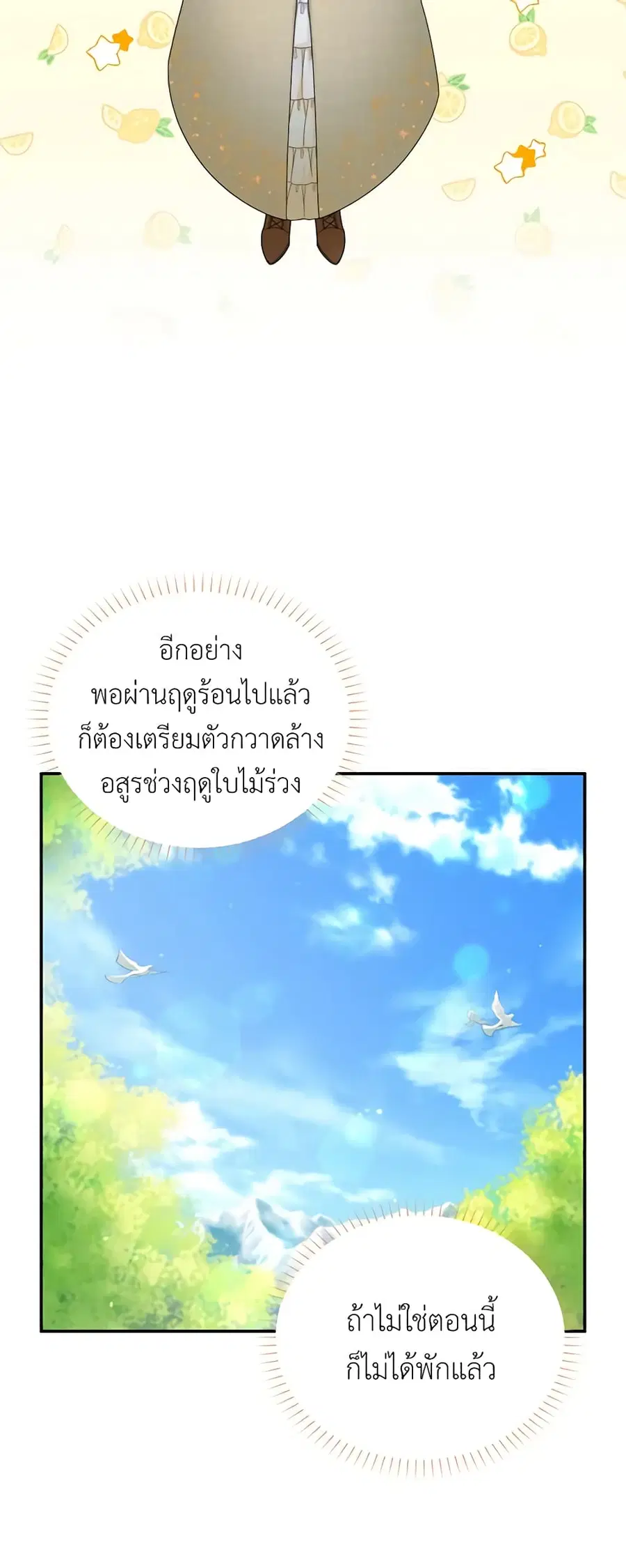 The Soulless Duchess ตอนที่ 56 หน้า 30