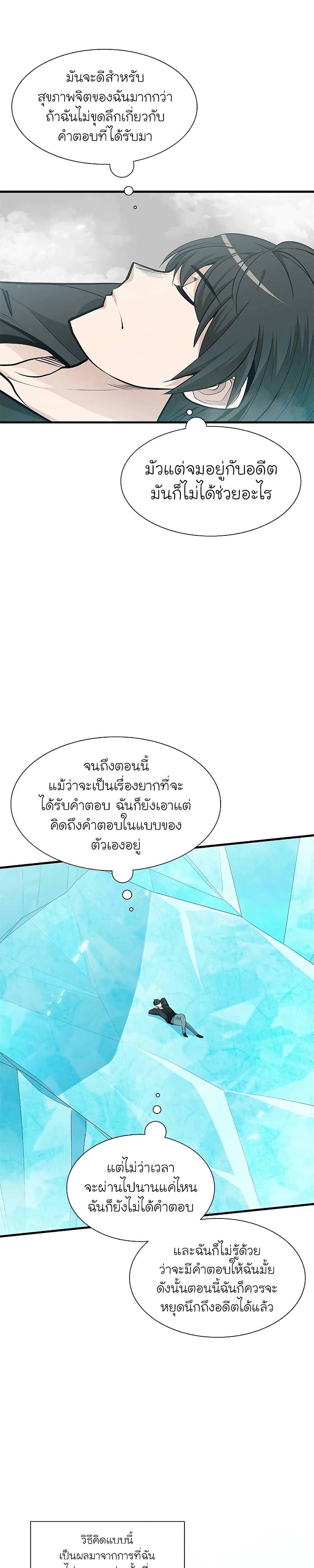 The Tutorial is Too Hard โลกฝึกสอนสุดโหดร้าย ตอนที่ 48 หน้า 5