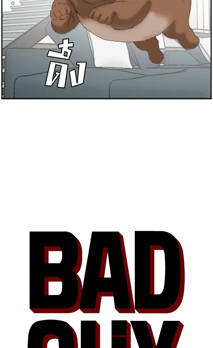 Bad Guy ตอนที่ 65 หน้า 4