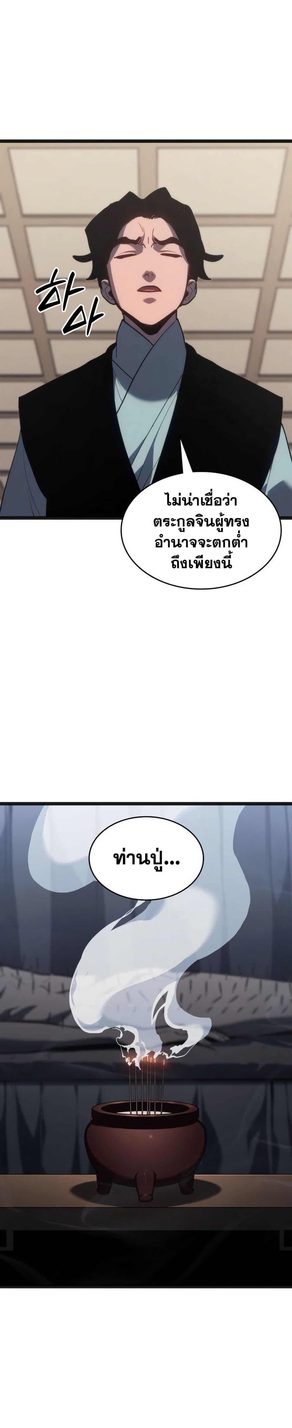 Reaper of the Drifting Moon ตอนที่ 118 หน้า 38