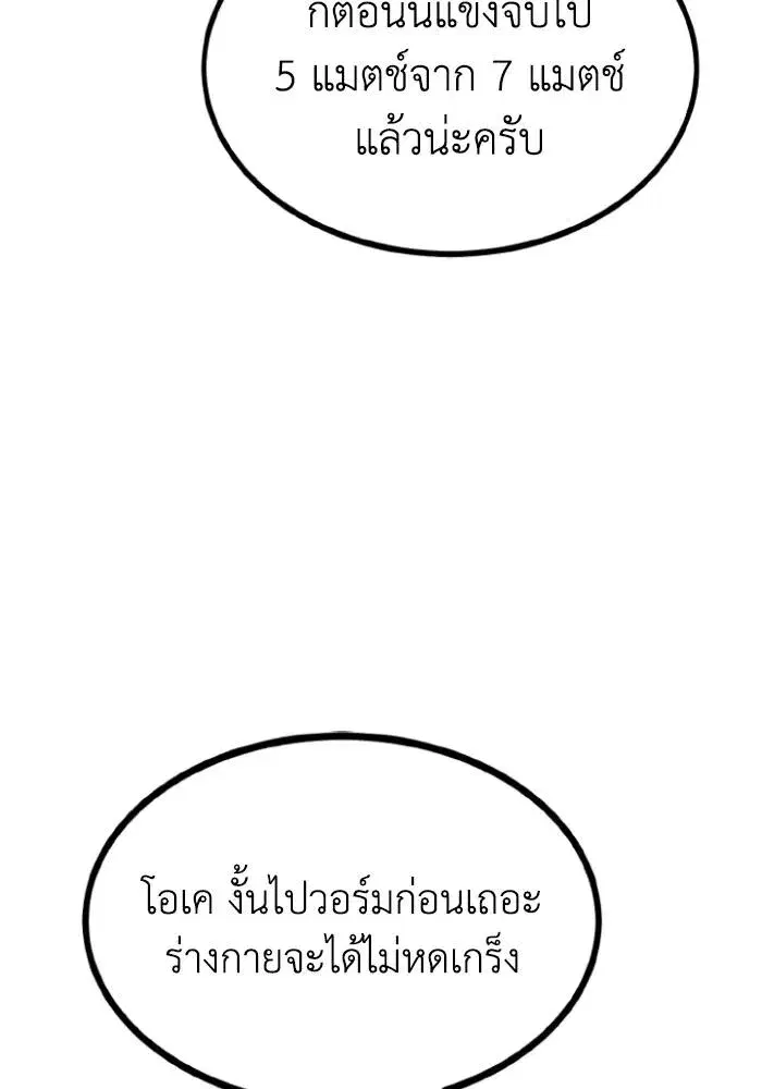 King of the Octagon ตอนที่ 111 หน้า 22