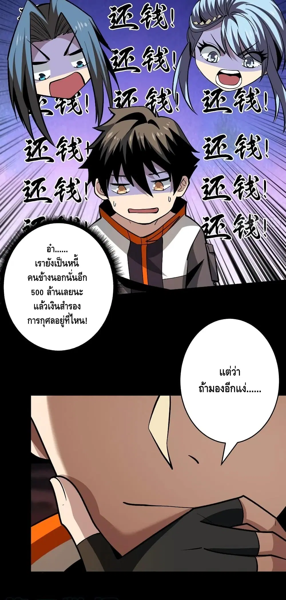 King Account at the Start ตอนที่ 168 หน้า 20