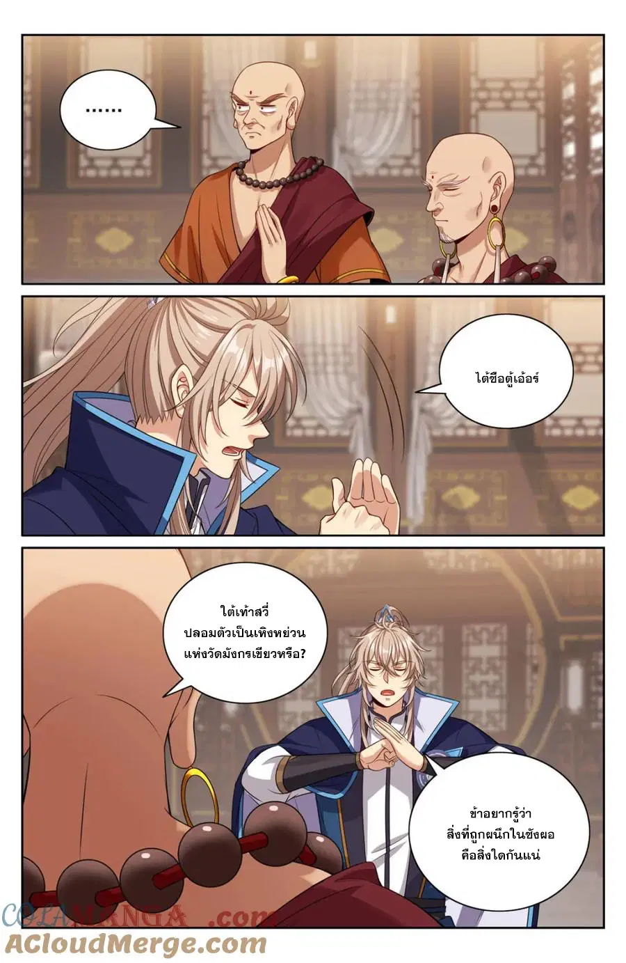 Nightwatcher ตอนที่ 358 หน้า 9