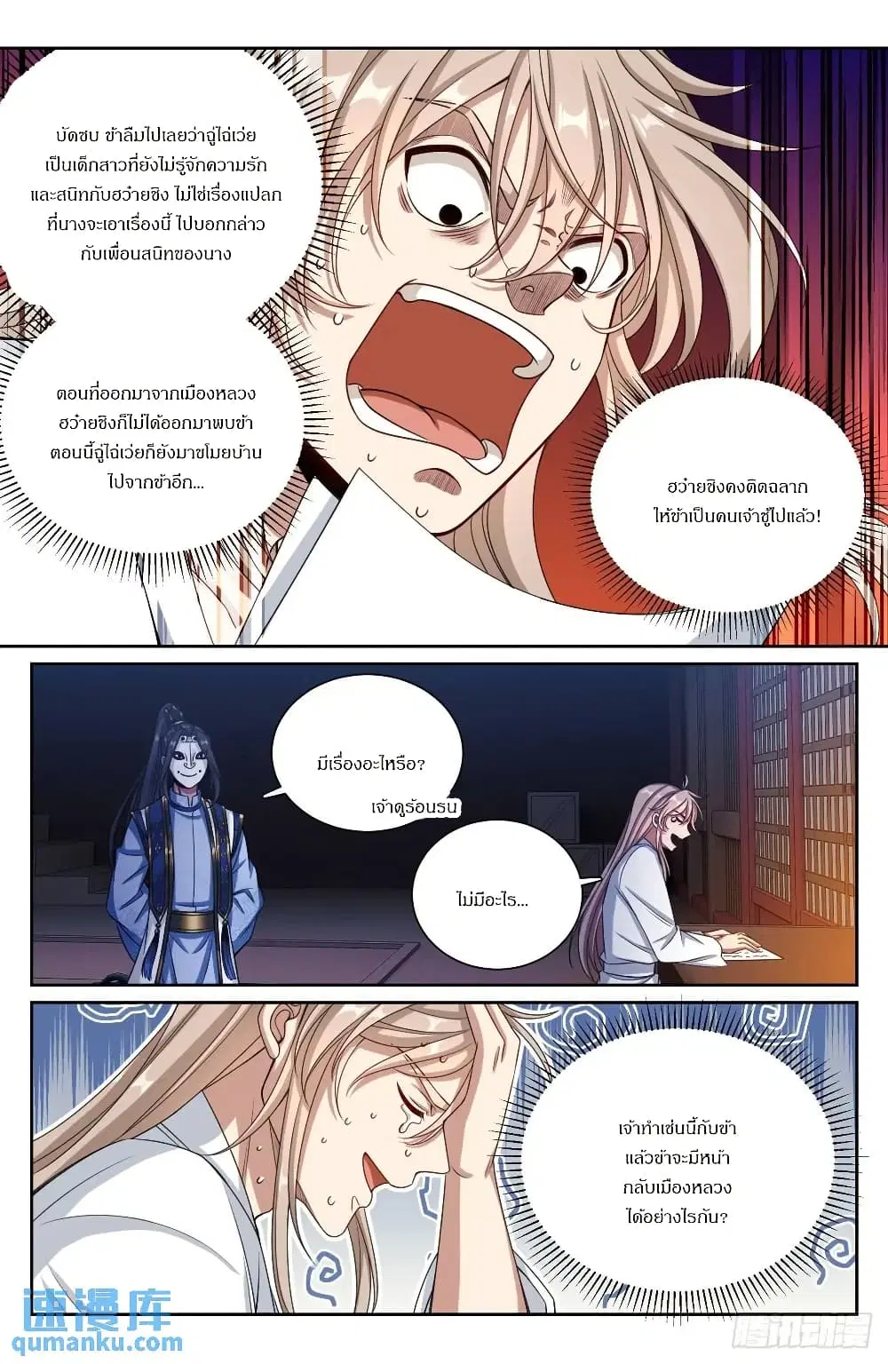 Nightwatcher ตอนที่ 279 หน้า 12