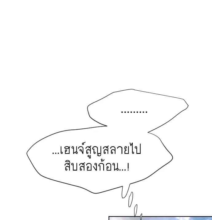 Superhuman Era ตอนที่ 79 หน้า 70