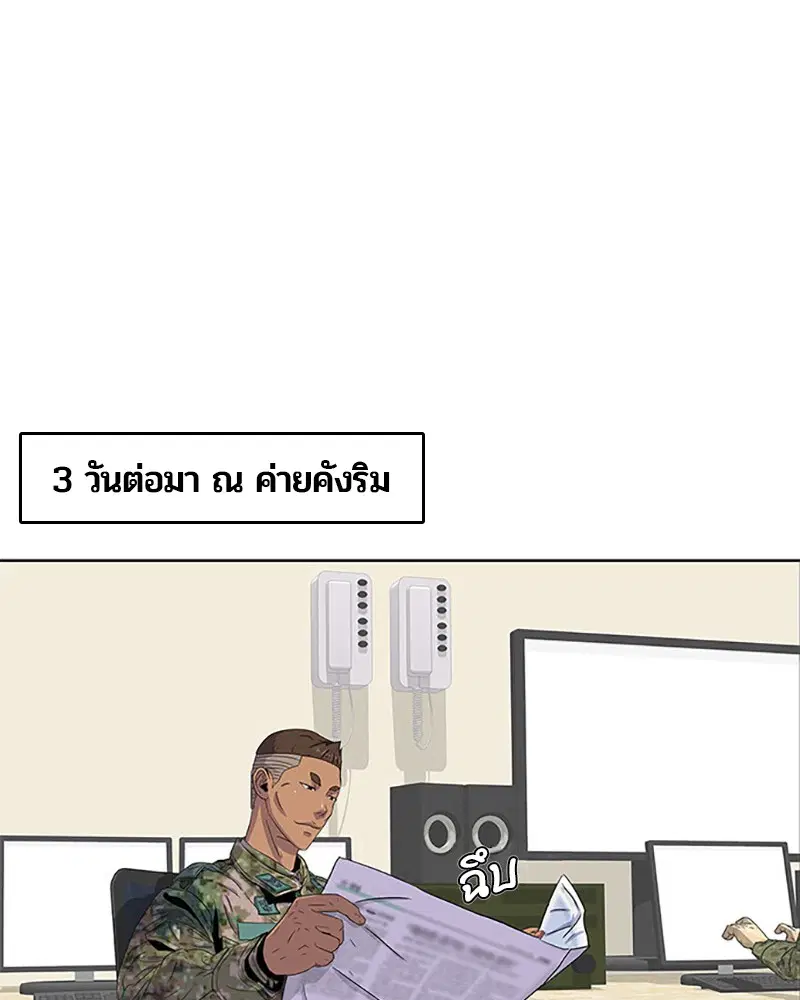 Kitchen Soldier ตอนที่ 24 หน้า 78