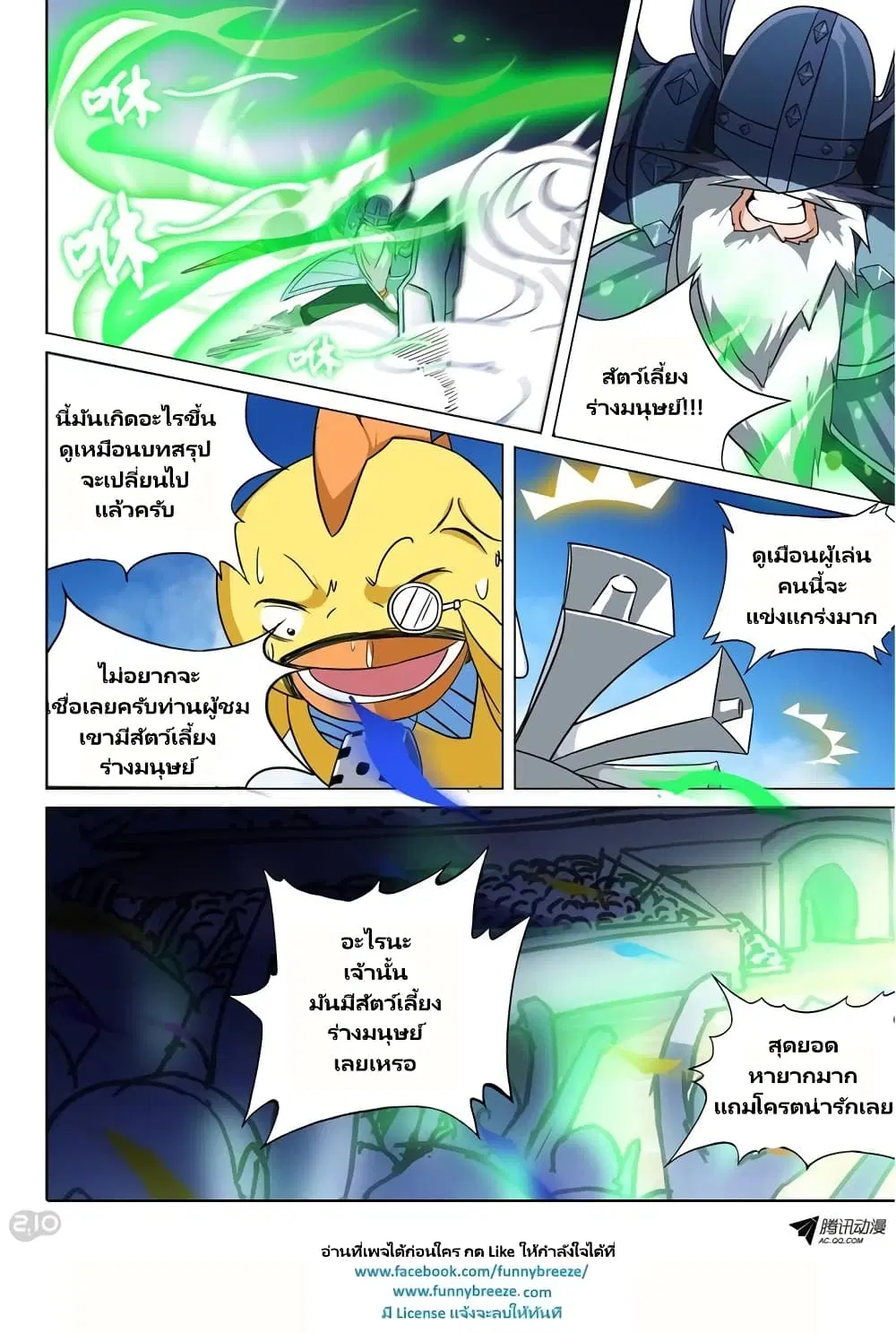 Silver Gravekeeper ตอนที่ 58 หน้า 8