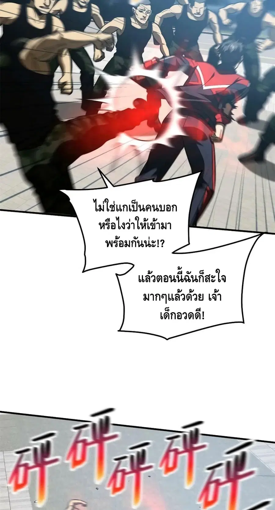 Global Martial Arts ตอนที่ 157 หน้า 17