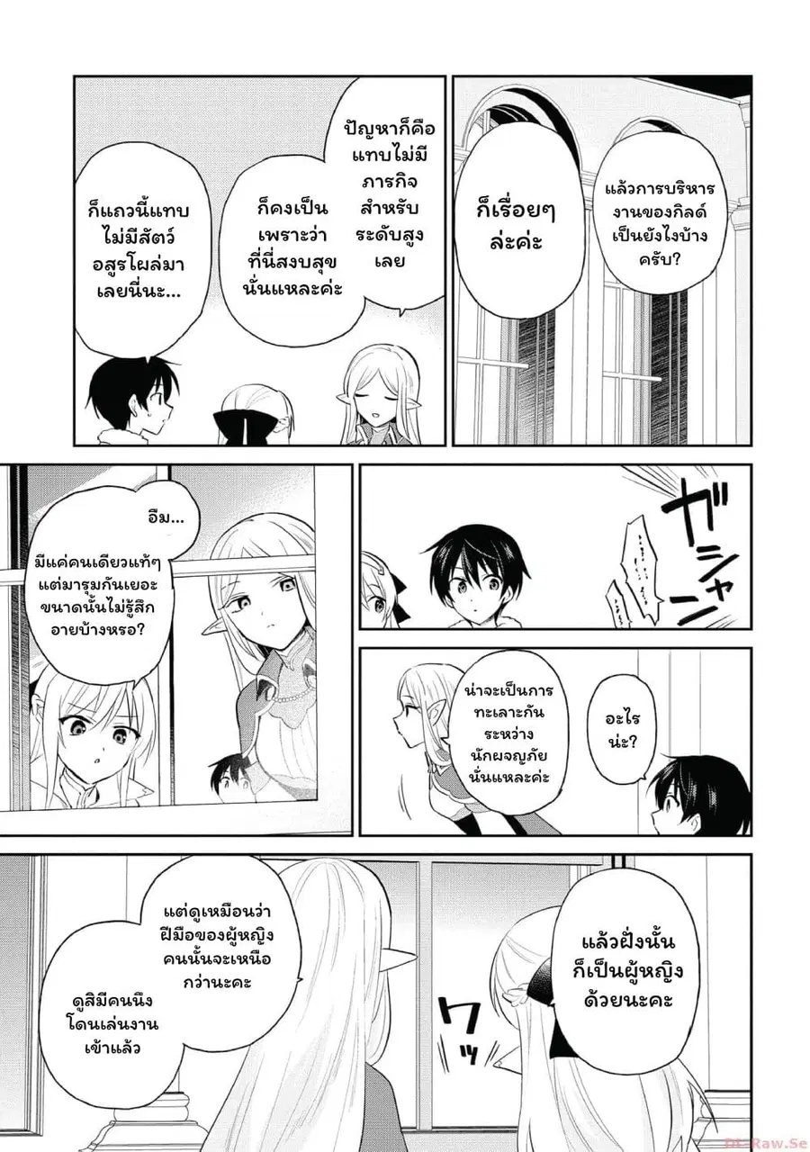 In Another World With My Smartphone ตอนที่ 82 หน้า 5