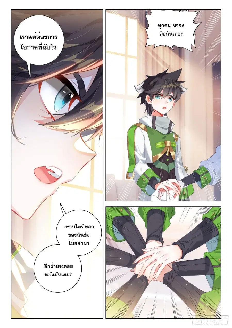 Douluo Dalu IV ตอนที่ 235 หน้า 14