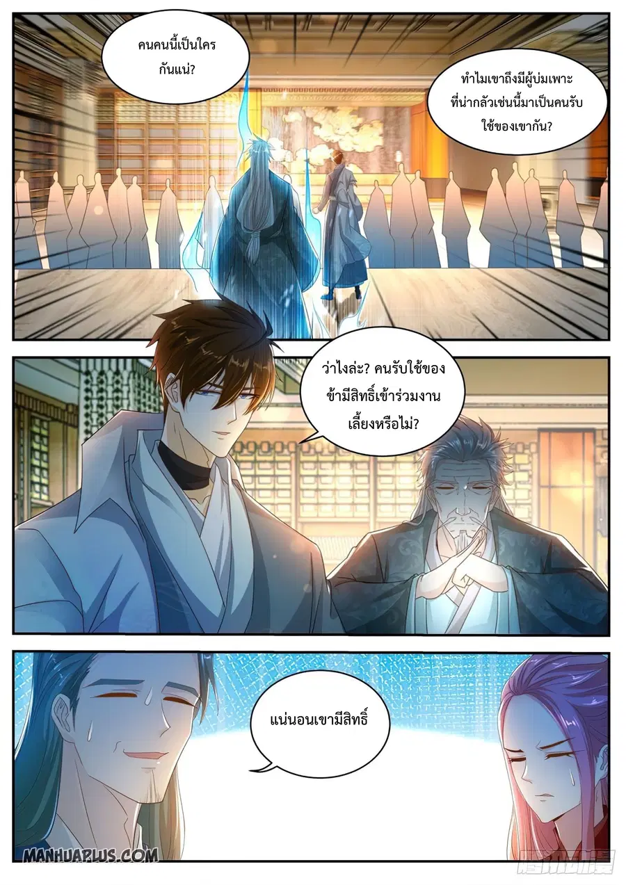 Rebirth Of The Urban Immortal Cultivator ตอนที่ 501 หน้า 11