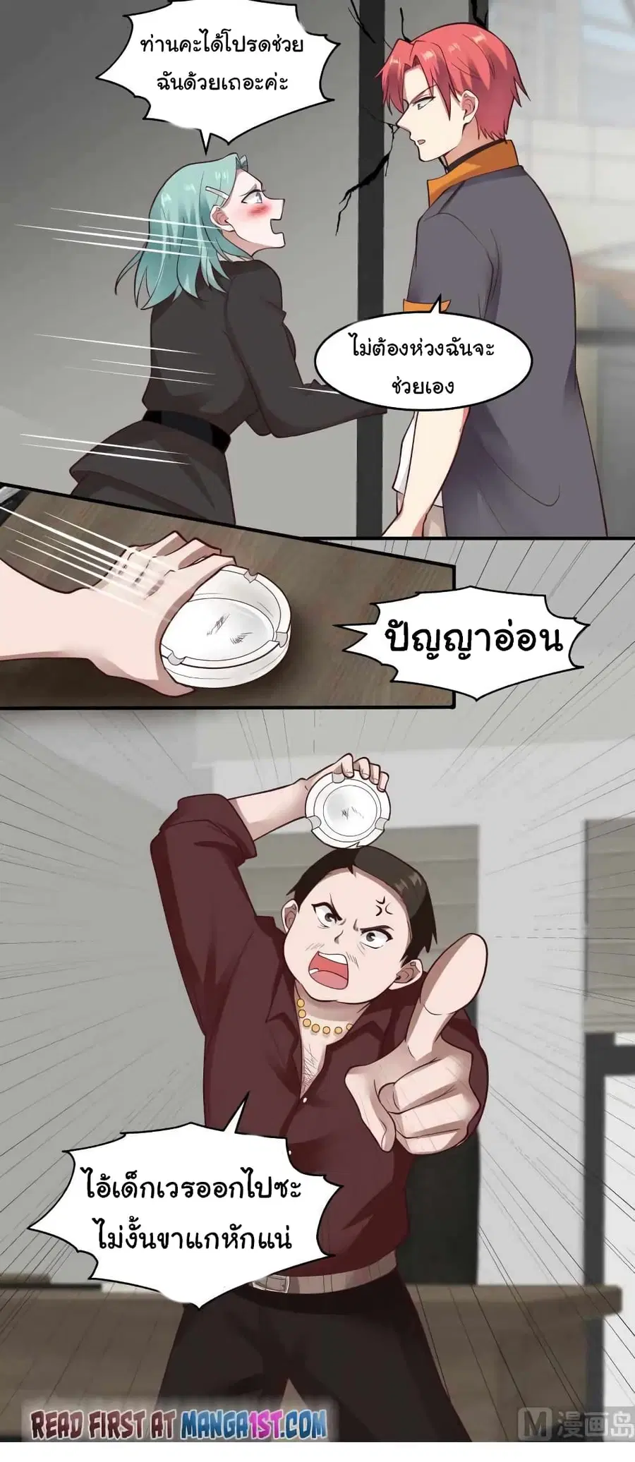 I Have a Dragon in My Body ตอนที่ 464 หน้า 1