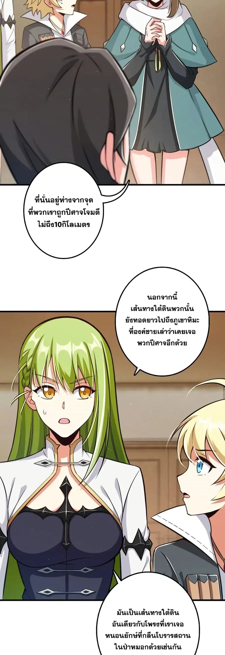 Release That Witch ตอนที่ 244 หน้า 19