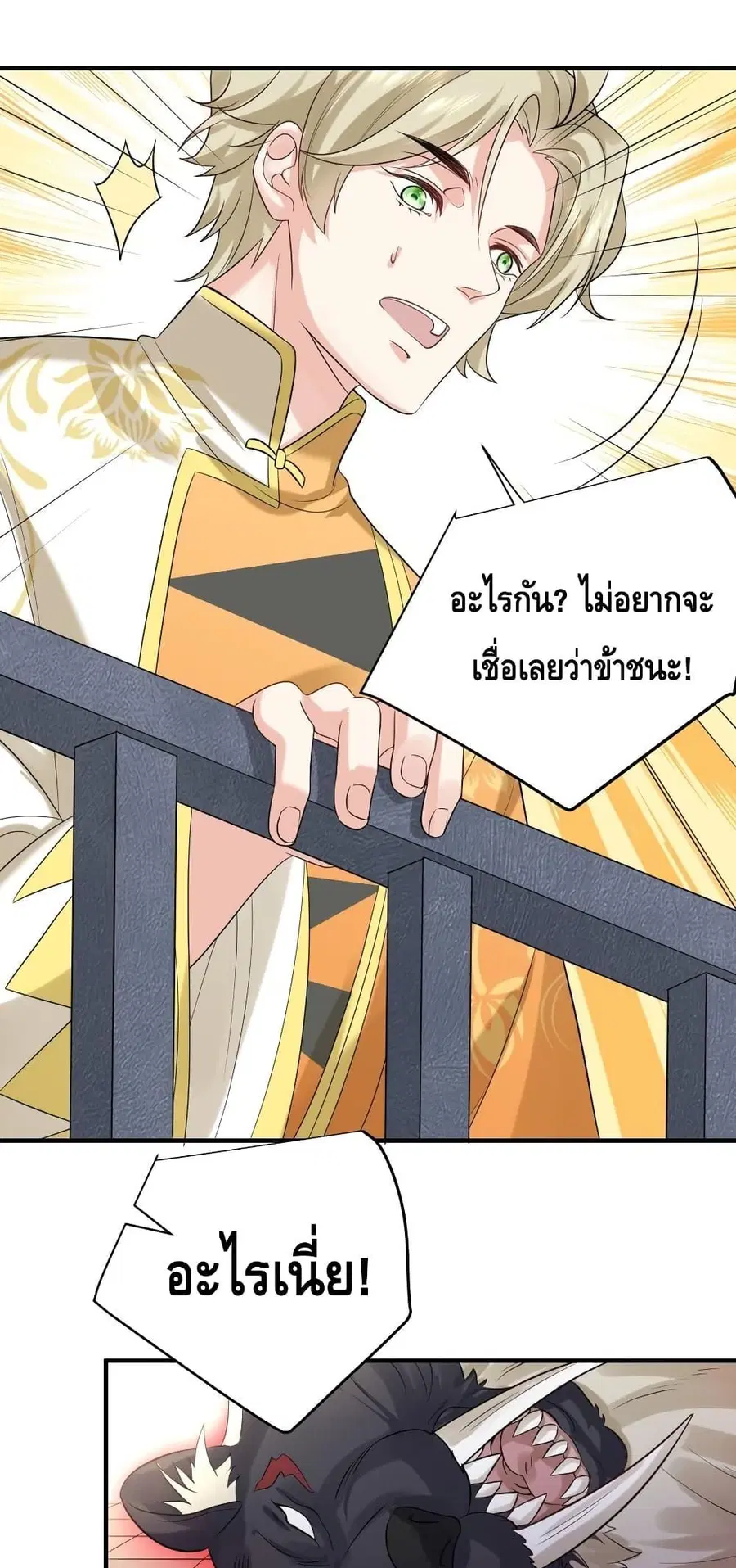 Am I Invincible ตอนที่ 109 หน้า 18